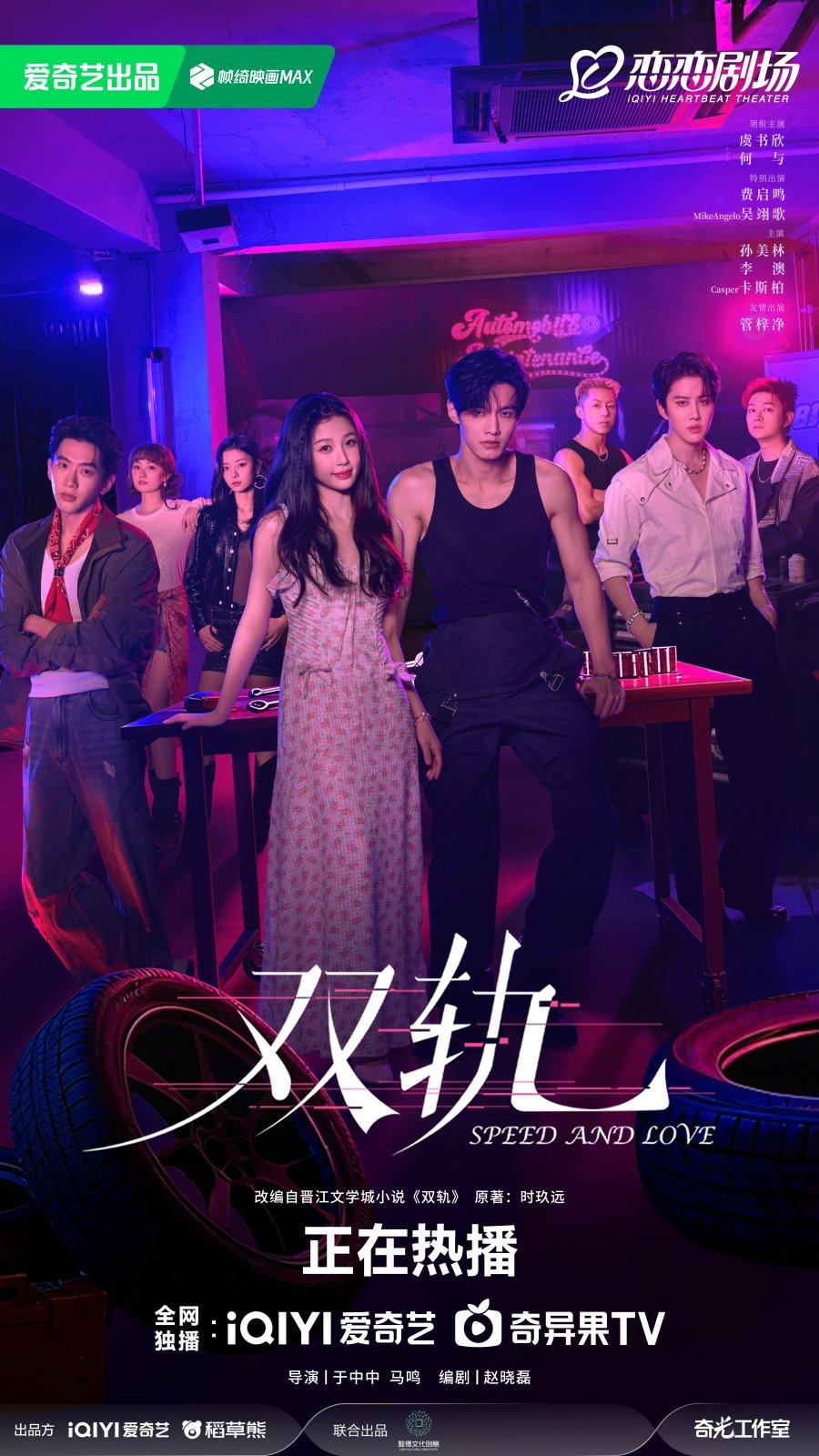 Speed And Love MyDramaList